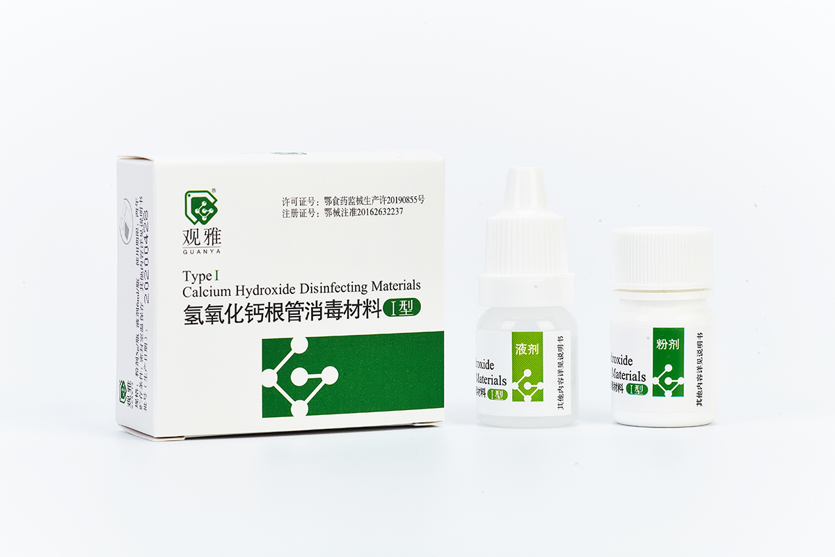 氫氧化鈣根管消毒材料I型