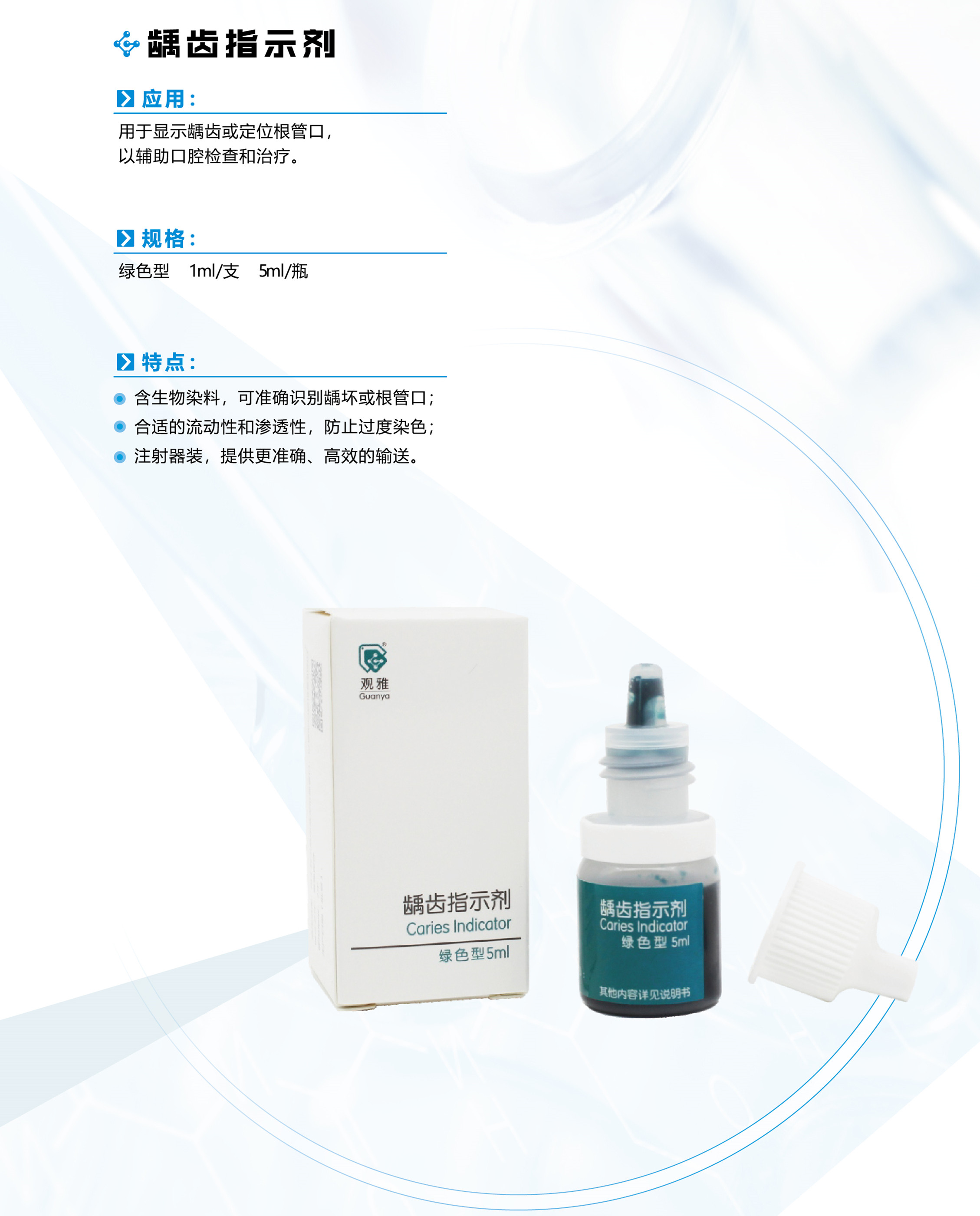 齲齒指示劑單頁1.jpg